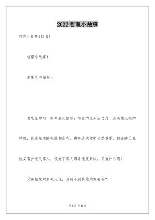 2024哲理小故事_39