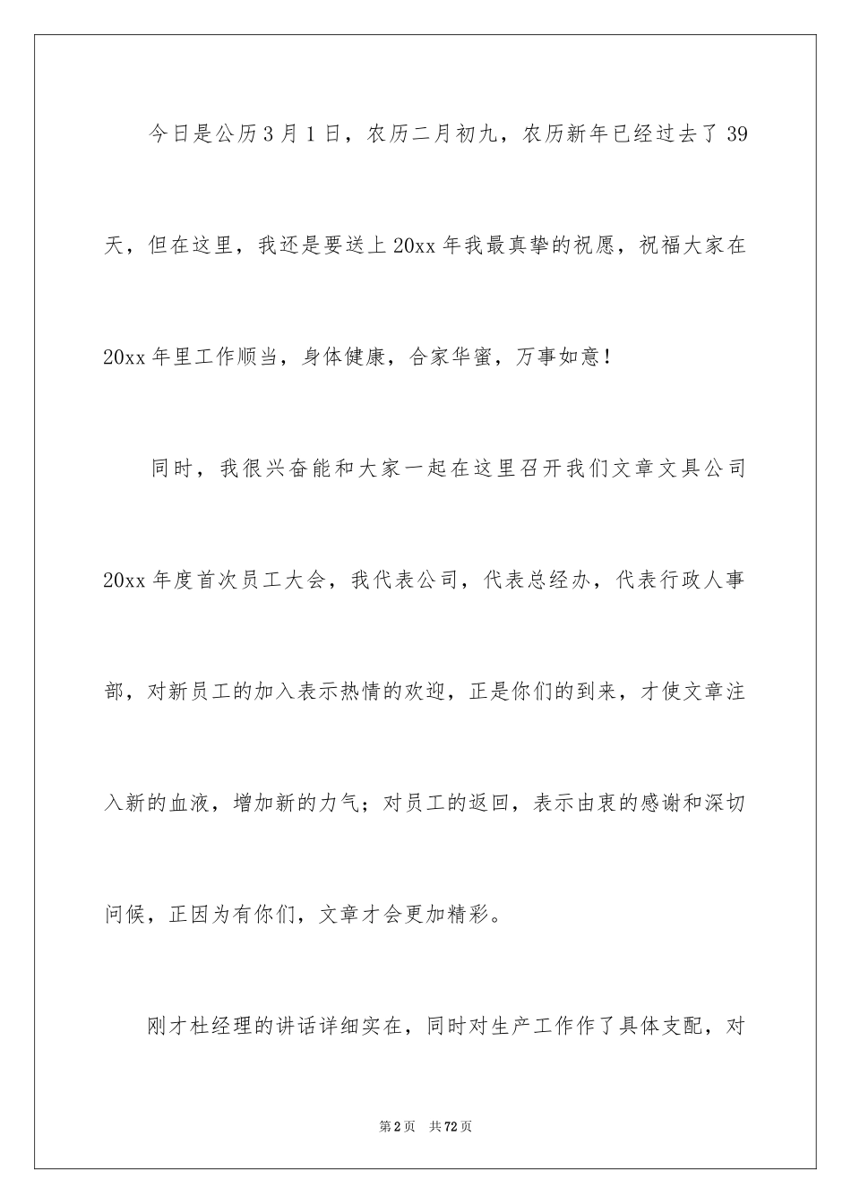2024员工年会发言稿_70_第2页