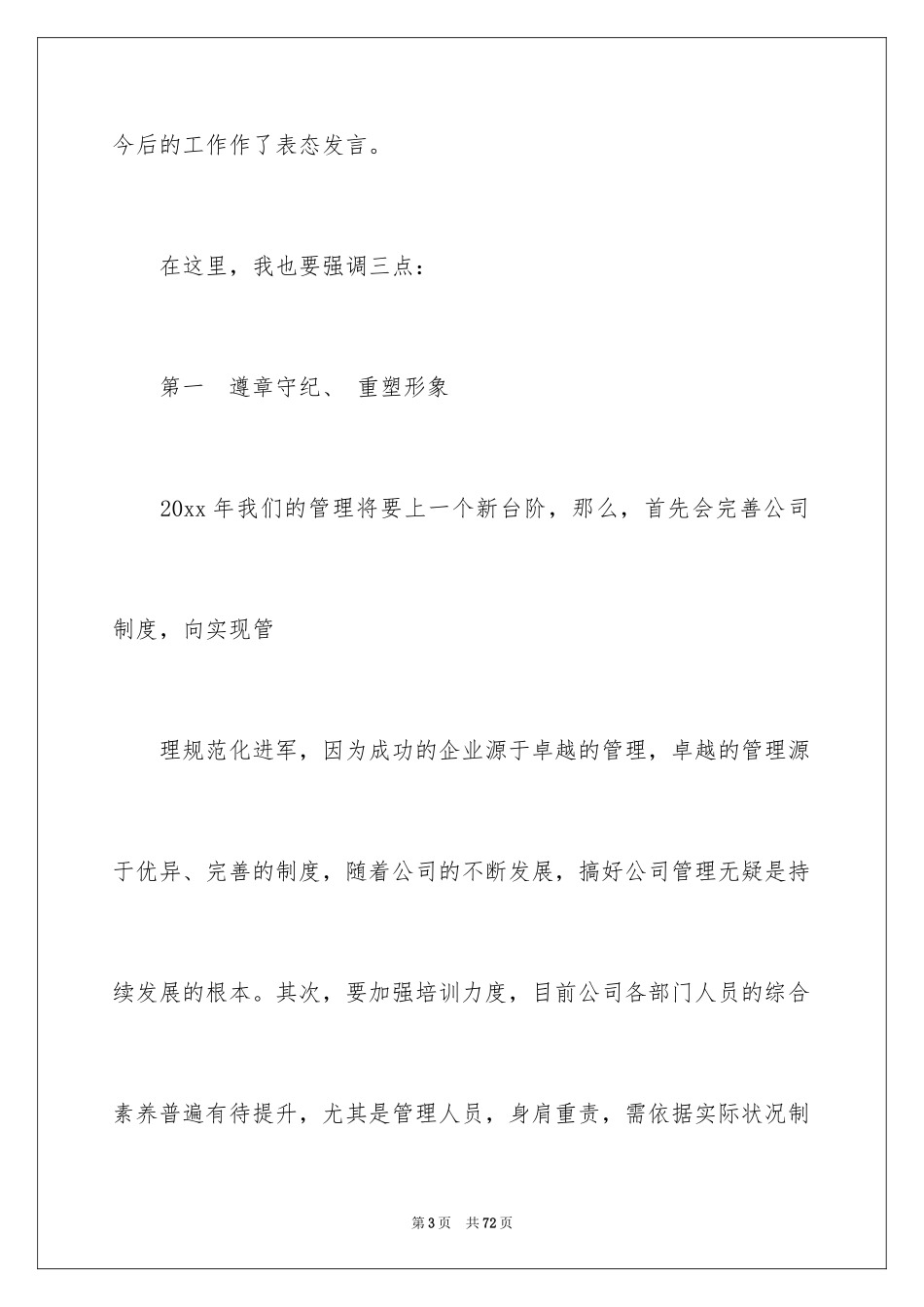 2024员工年会发言稿_70_第3页