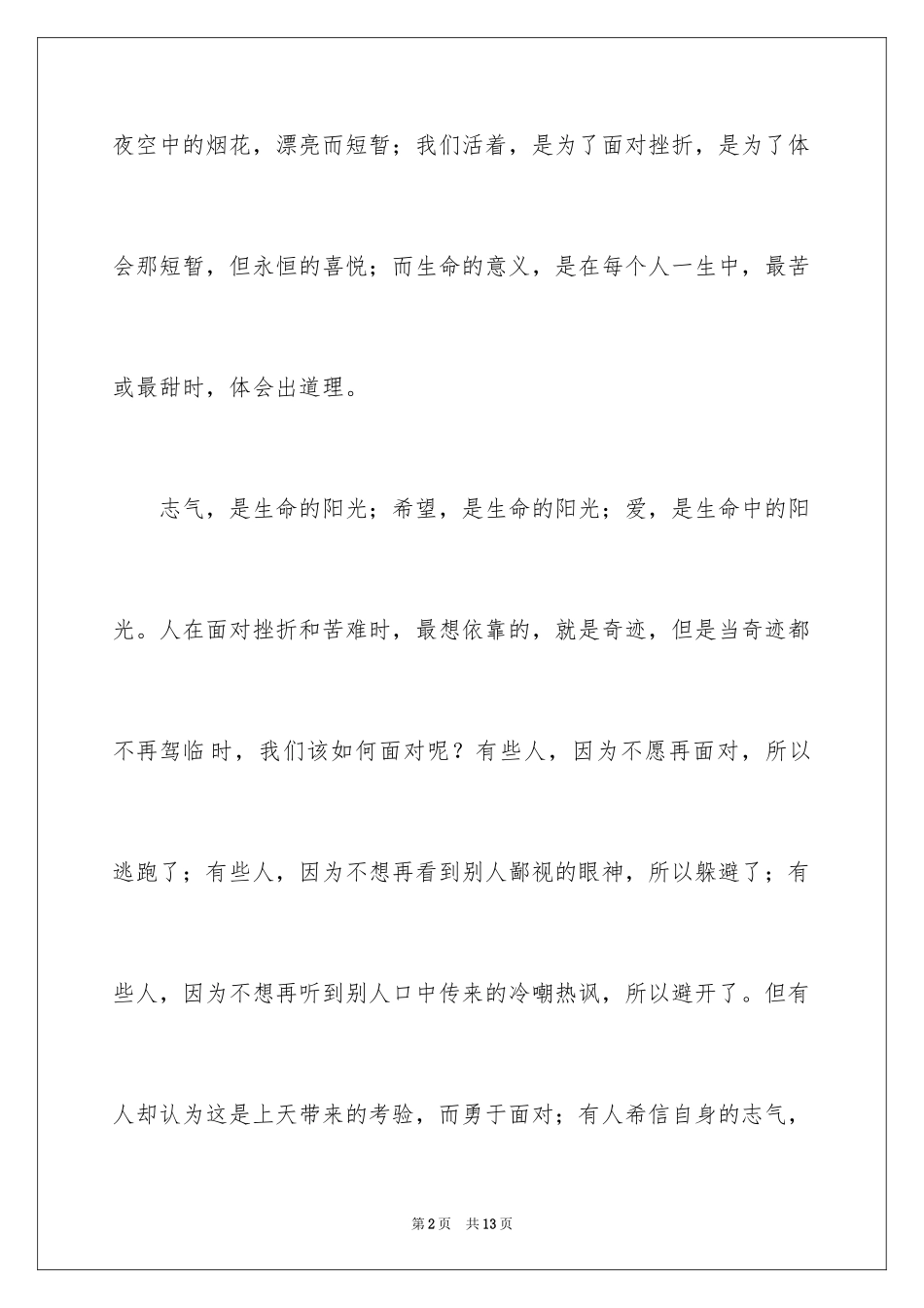 2024励志作文400字_26_第2页