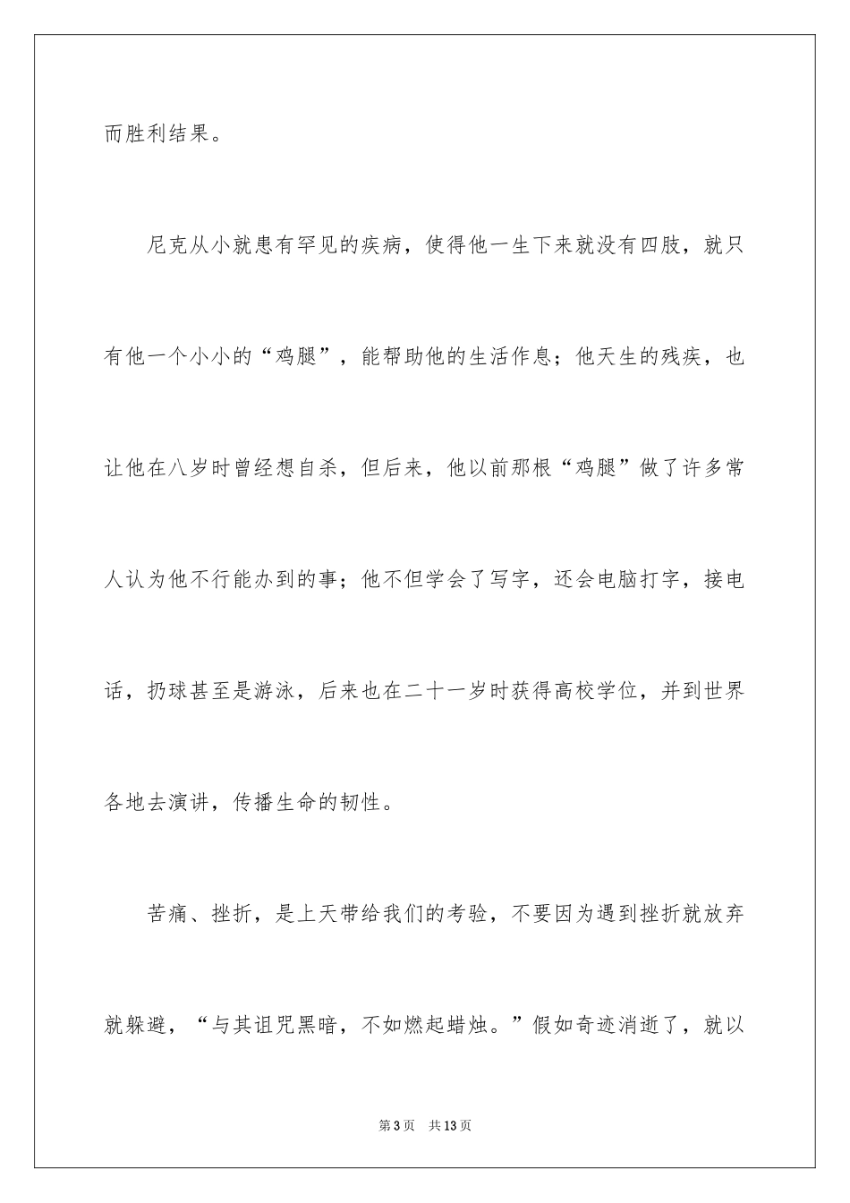 2024励志作文400字_26_第3页