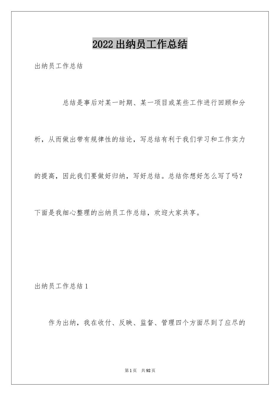 2024出纳员工作总结_2_第1页