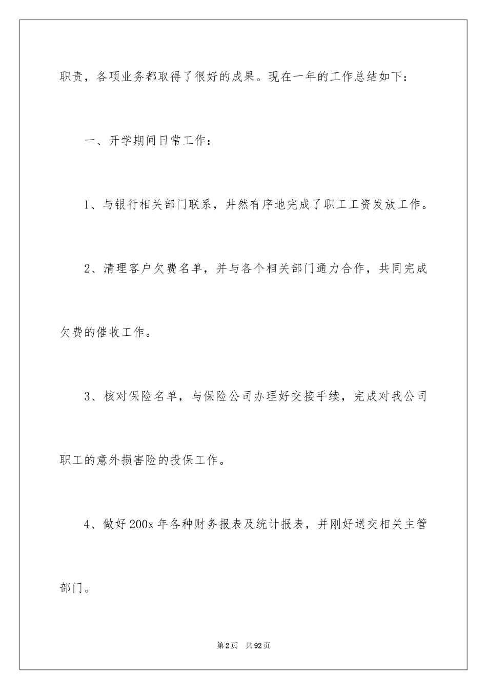 2024出纳员工作总结_2_第2页