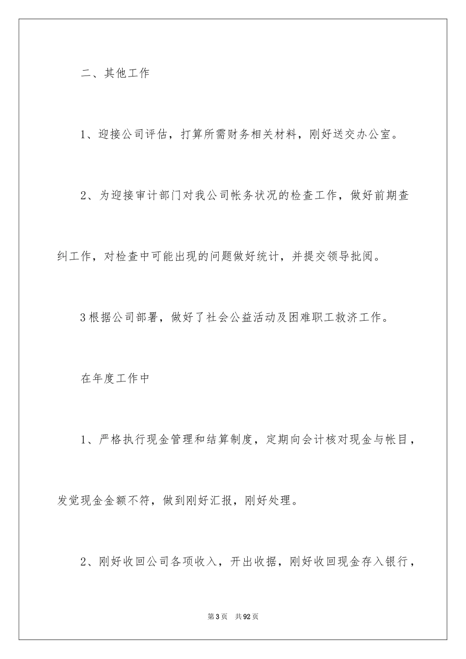 2024出纳员工作总结_2_第3页