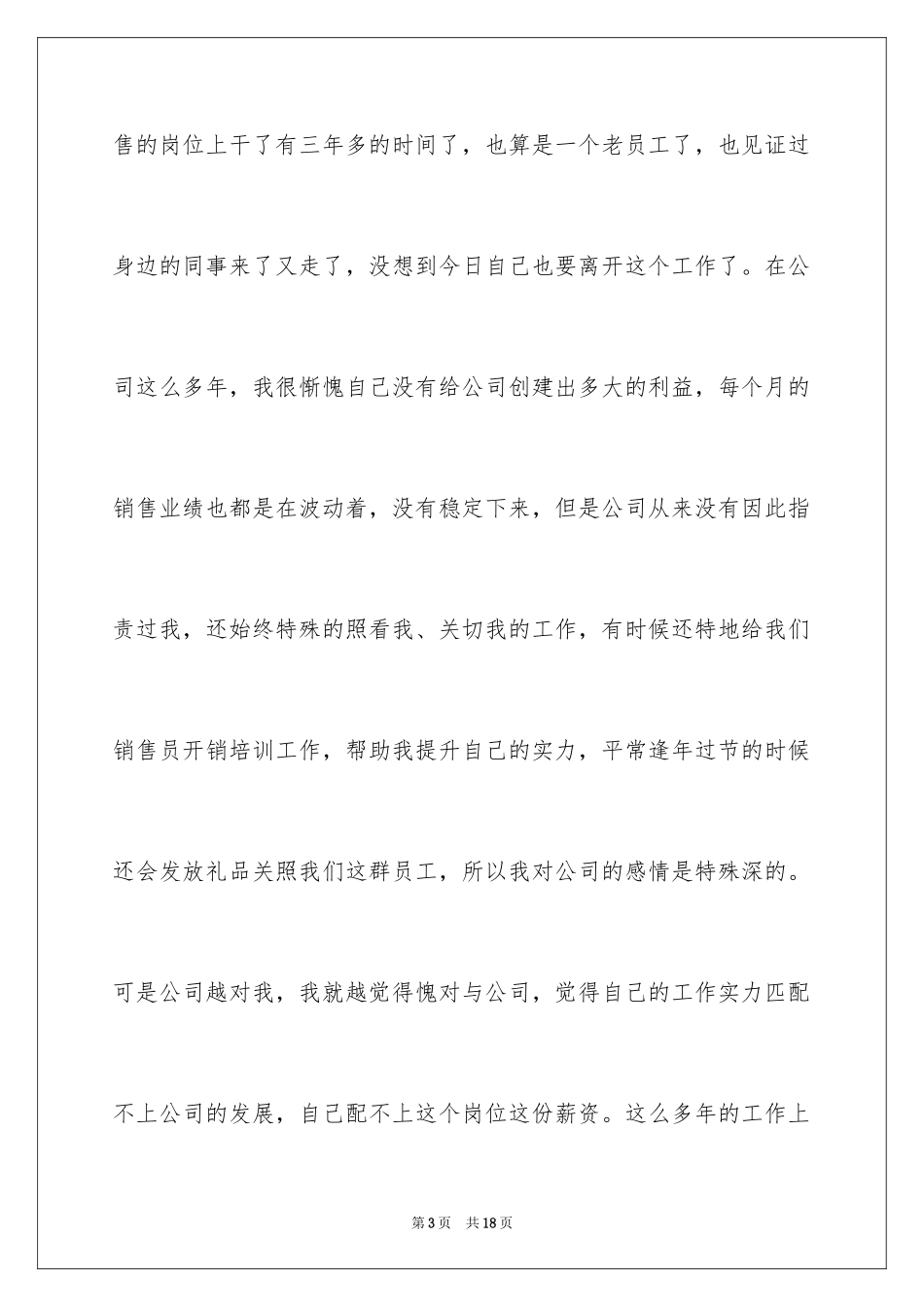 2024化妆品销售辞职报告_2_第3页