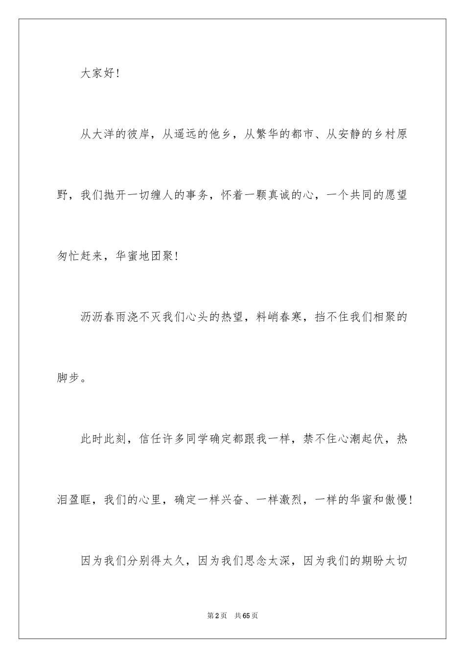 2024同学聚会发言稿_10_第2页
