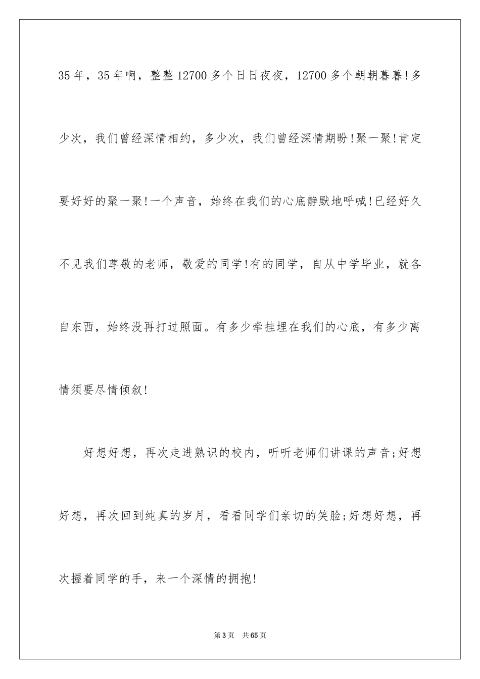 2024同学聚会发言稿_10_第3页
