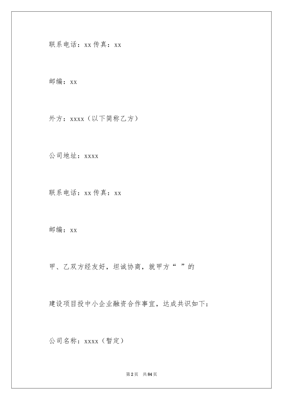 2024合作意向书_20_第2页