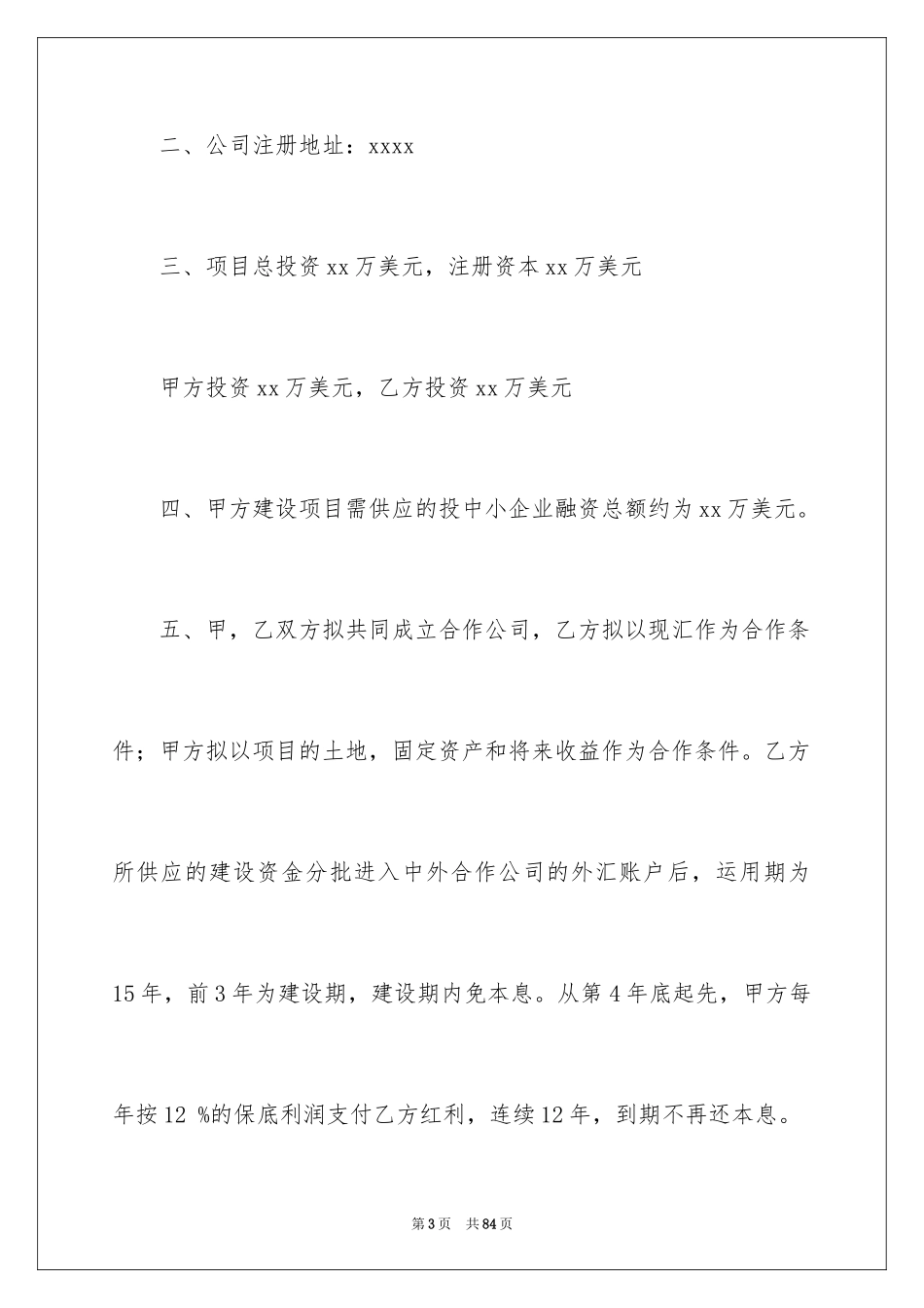 2024合作意向书_20_第3页
