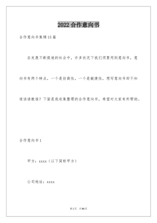 2024合作意向书_20