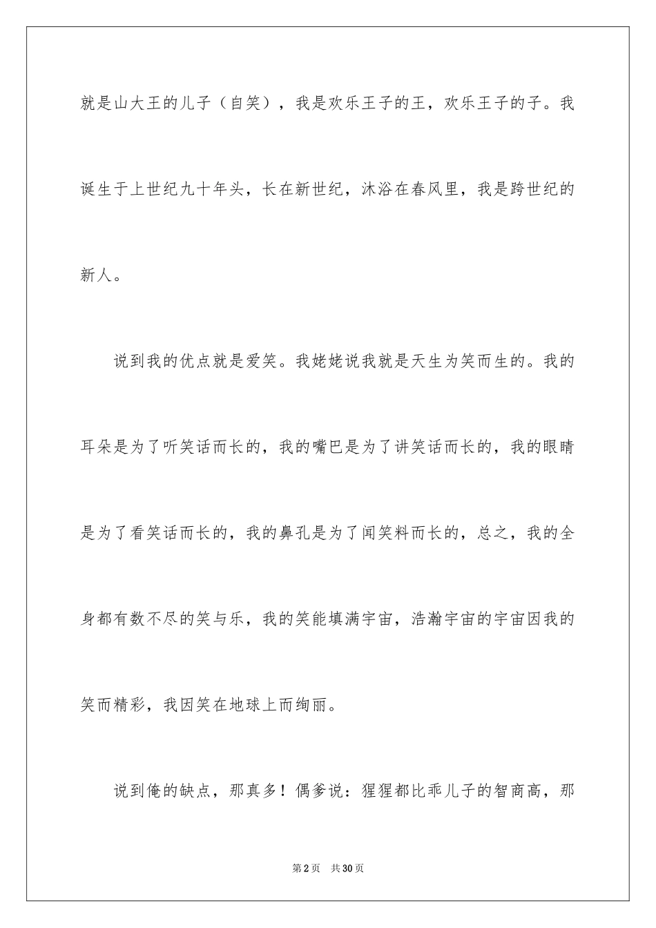 2024初中入学自我介绍_9_第2页