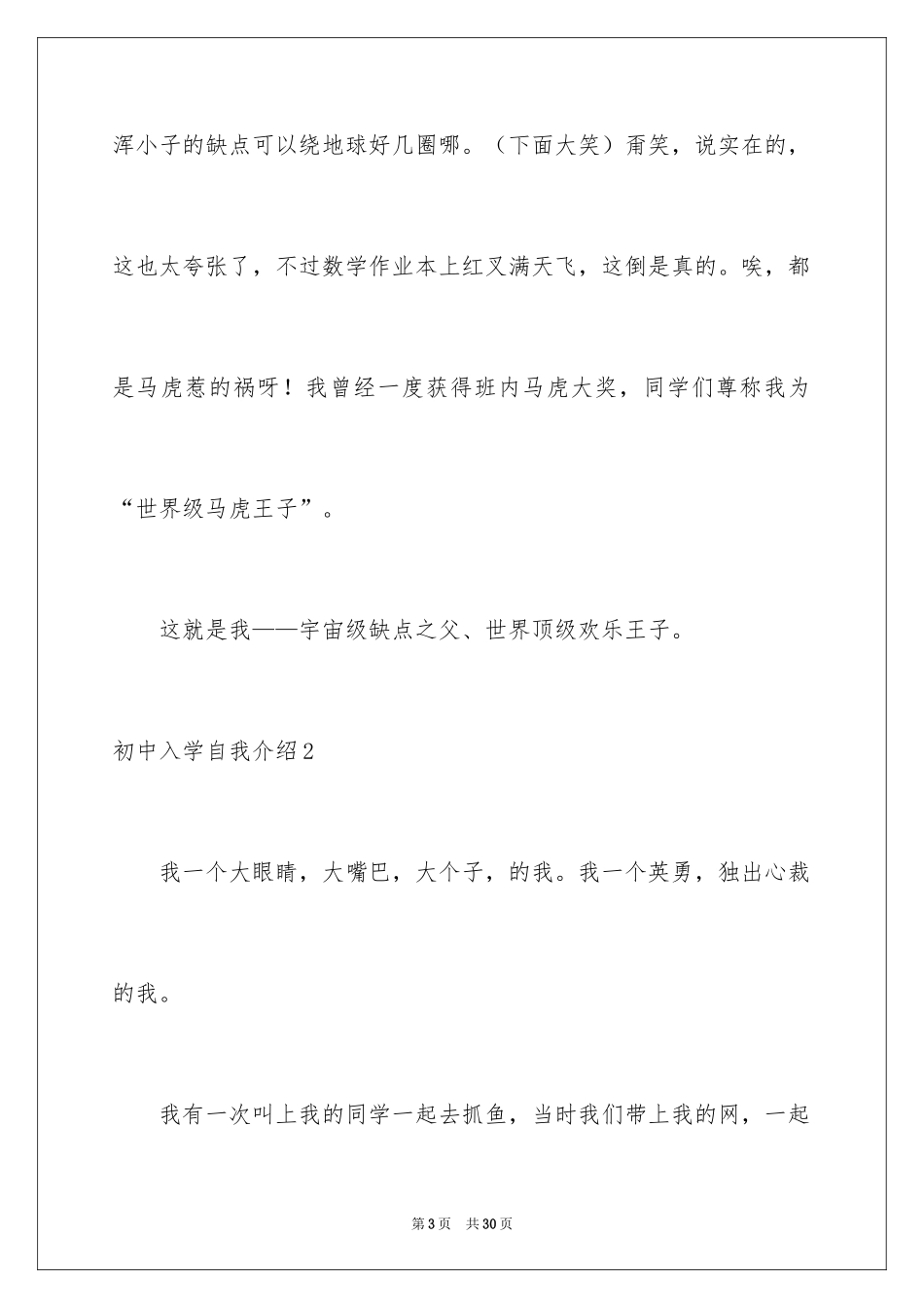 2024初中入学自我介绍_9_第3页