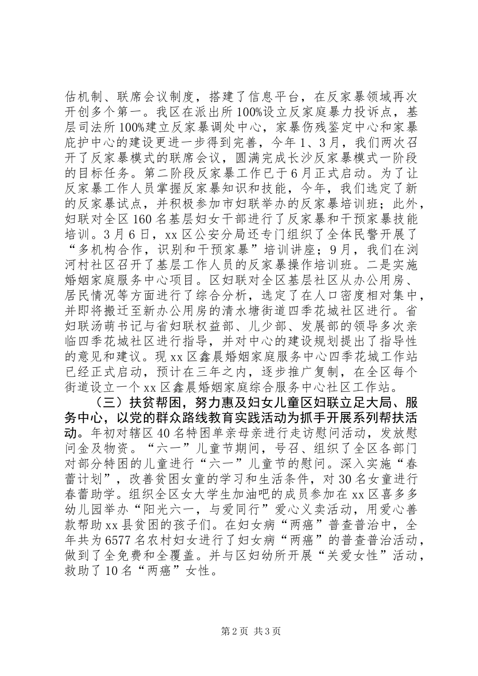 XX年区妇联妇女工作总结_第2页