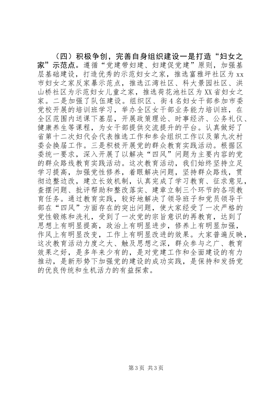 XX年区妇联妇女工作总结_第3页