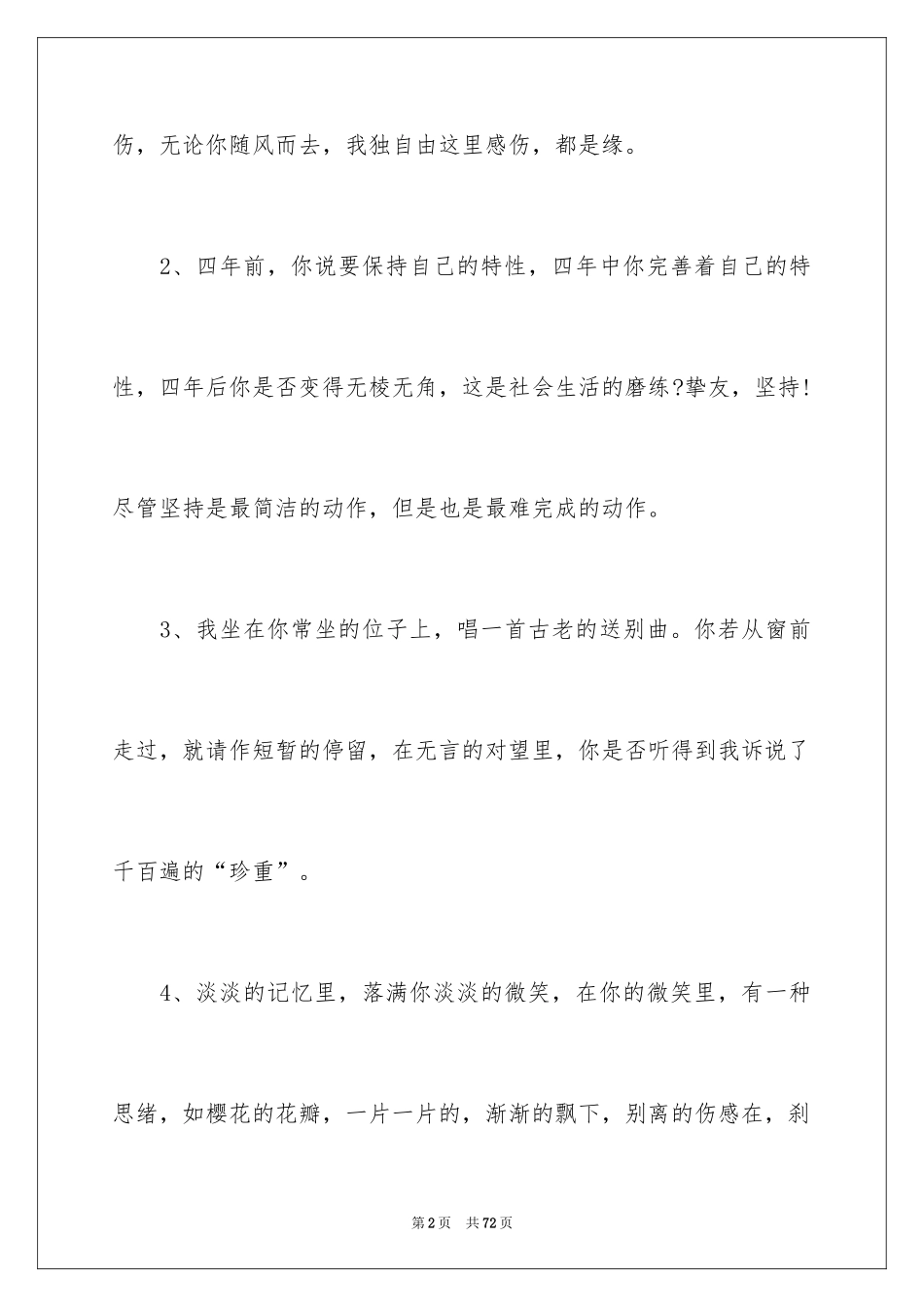 2024六年级学生的毕业寄语_第2页