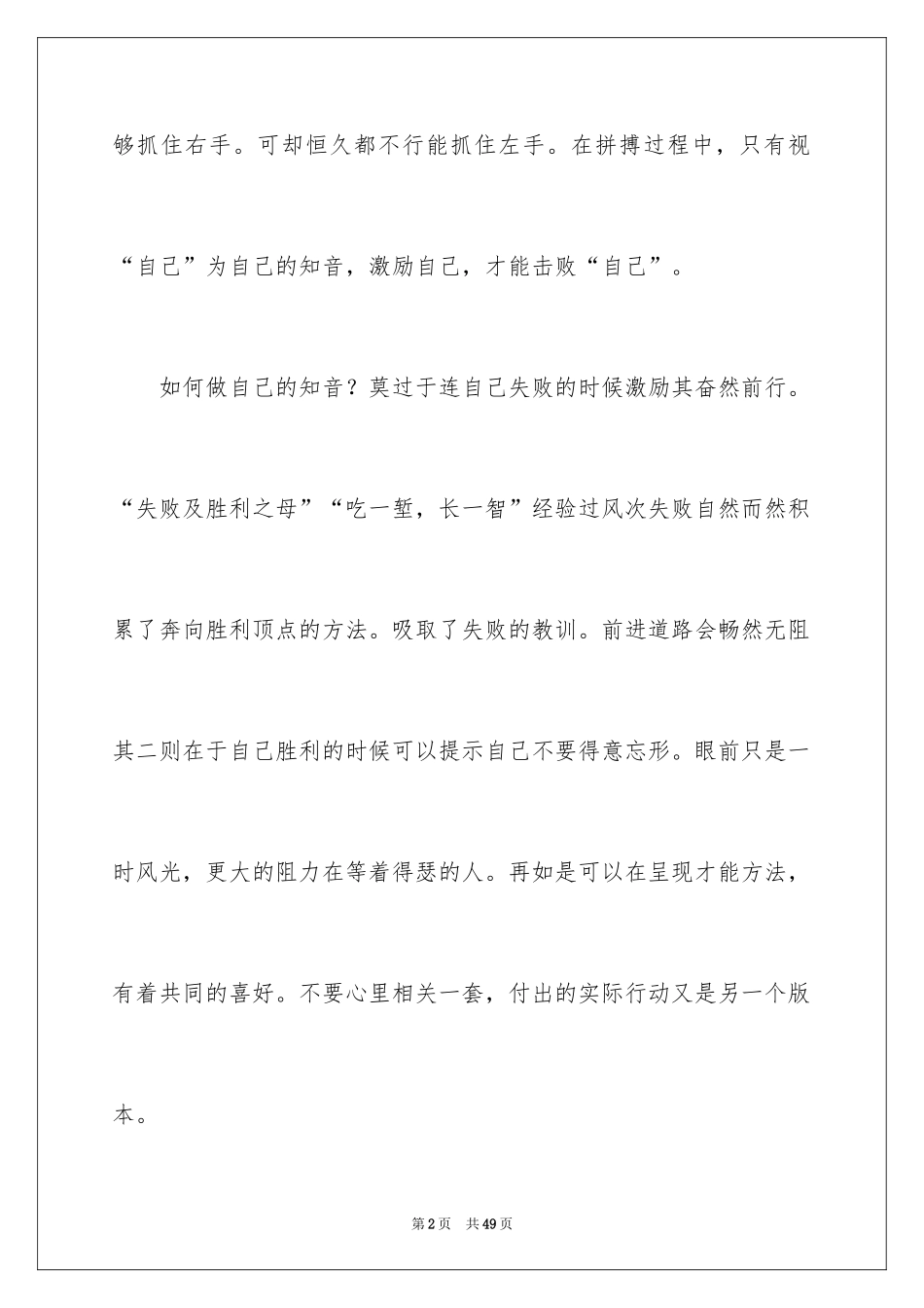 2024元旦的作文1200字_5_第2页