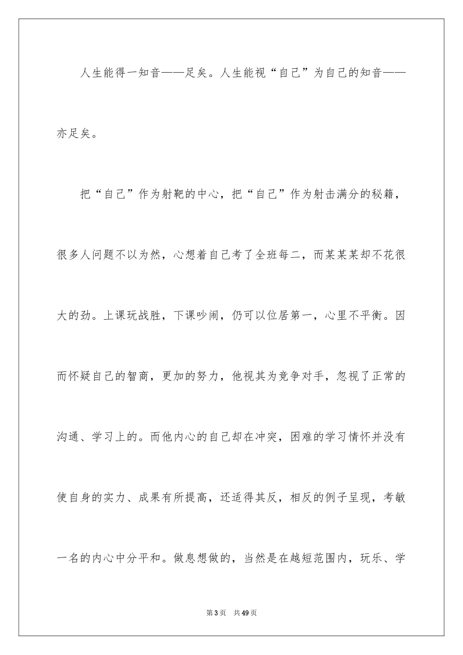 2024元旦的作文1200字_5_第3页