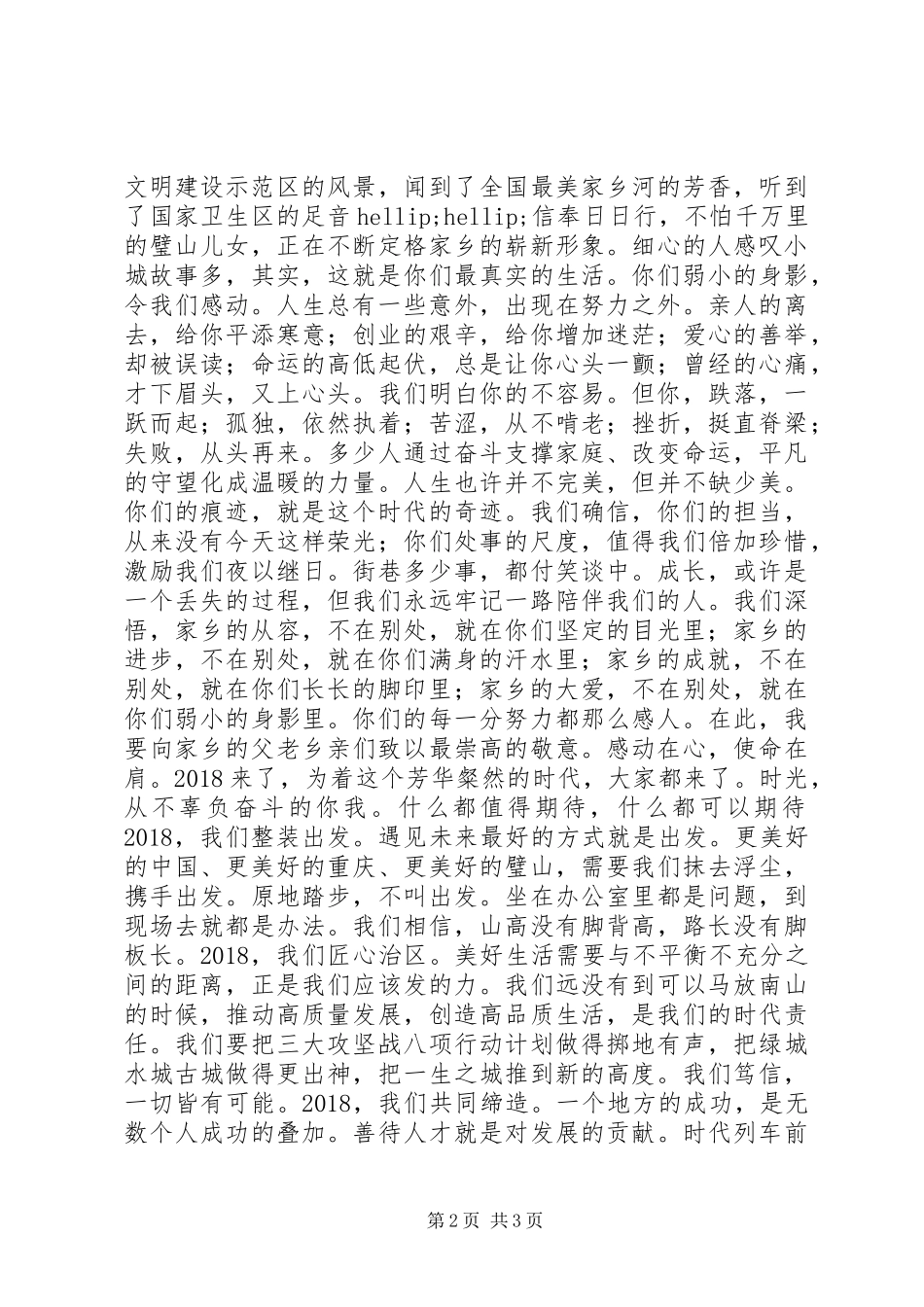 XX年区委书记迎春茶话会上的致辞_第2页