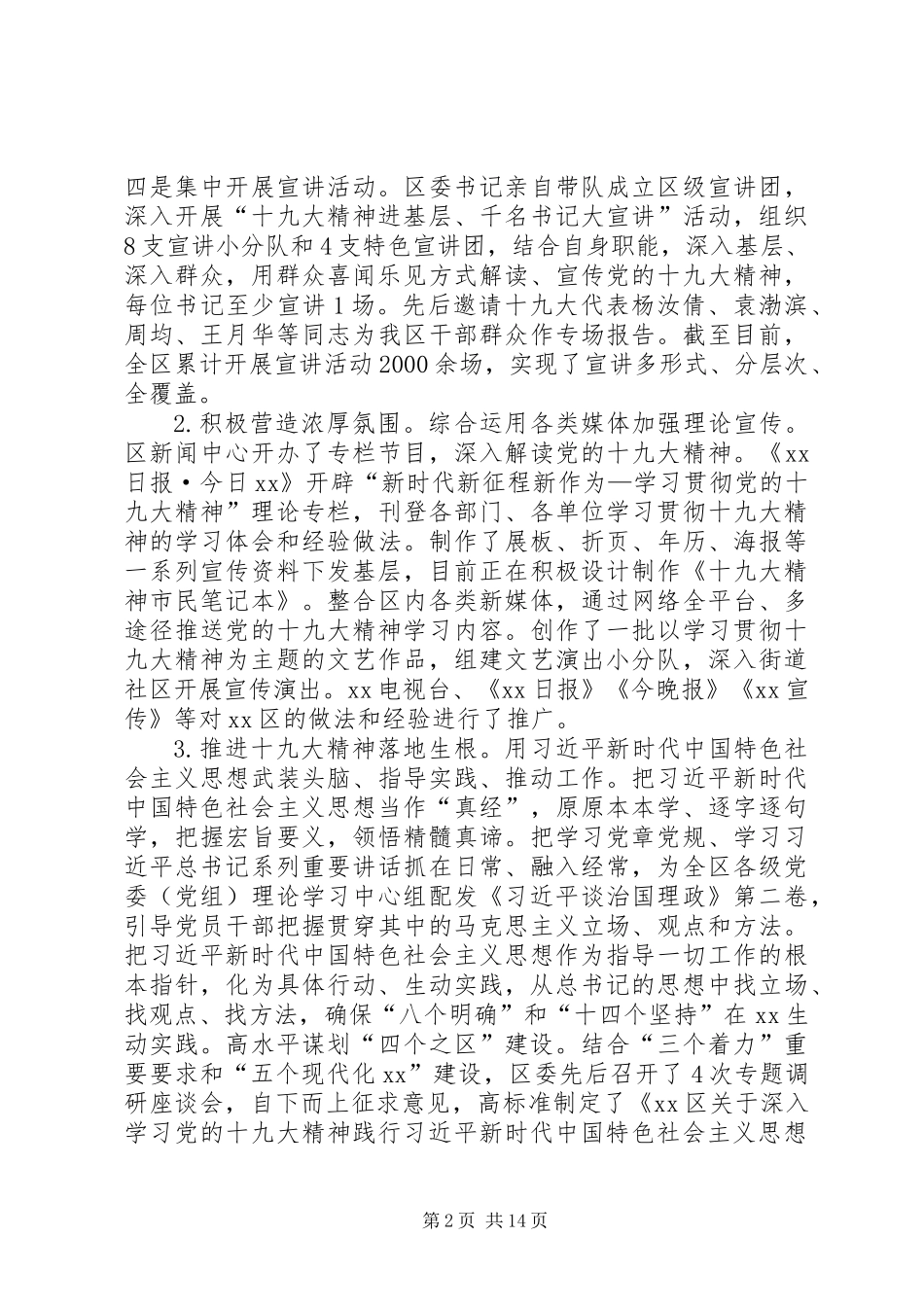 XX年区委关于落实全面从严治党主体责任报告讲话稿_第2页