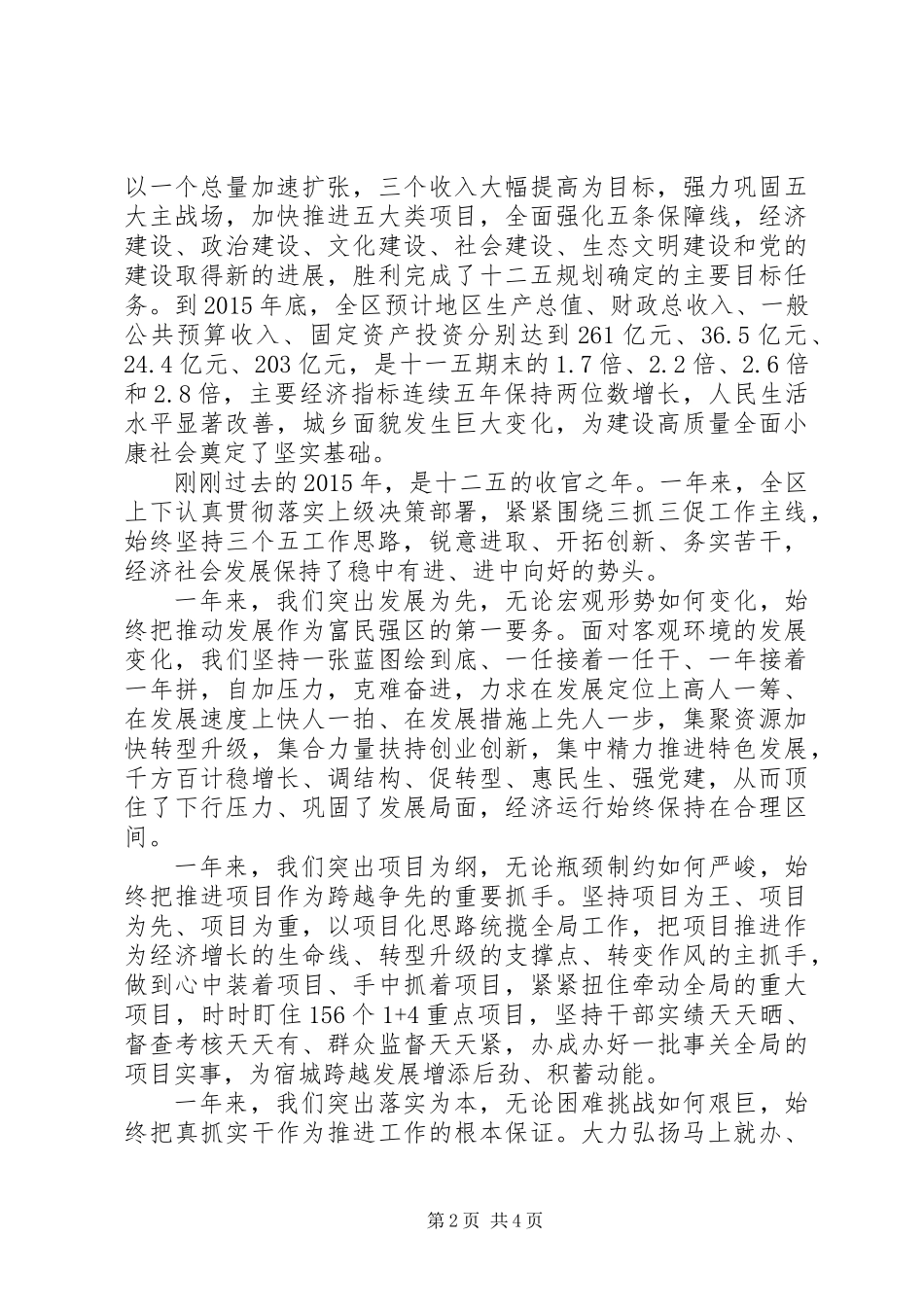 XX年区委全委会报告_第2页