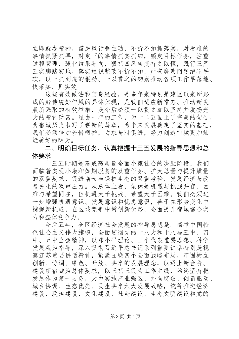 XX年区委全委会报告_第3页