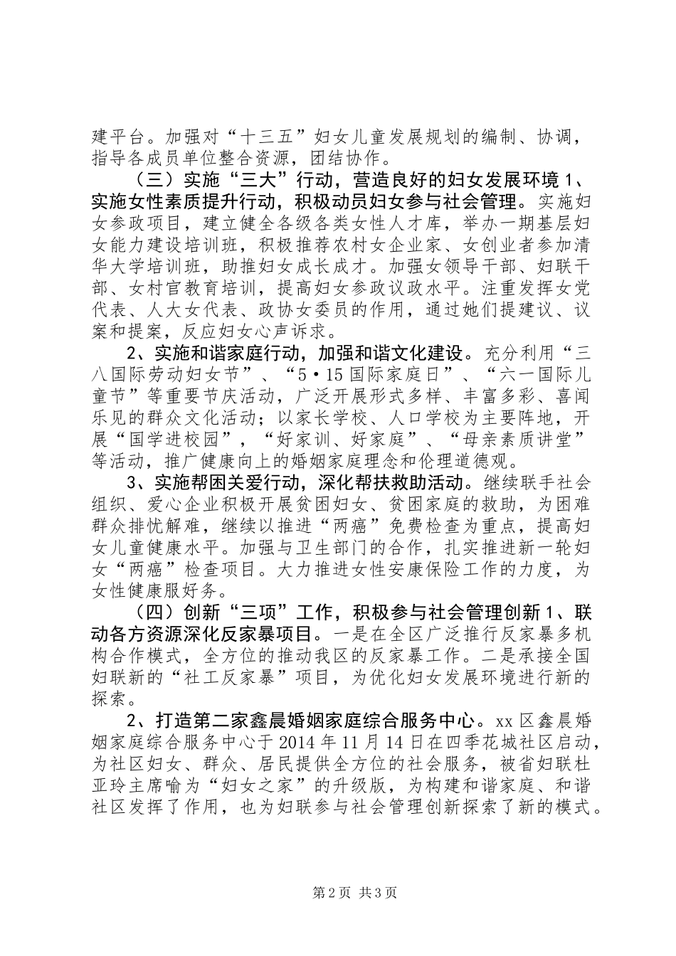 XX年区妇联年度工作要点_第2页