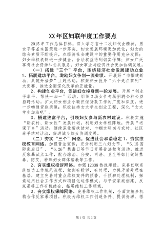 XX年区妇联年度工作要点
