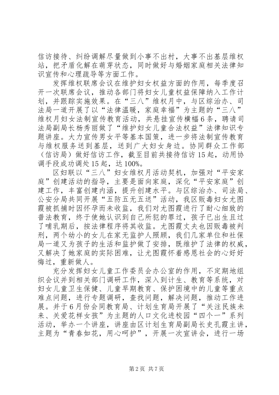 XX年区妇联工作总结和XX年工作计划_第2页