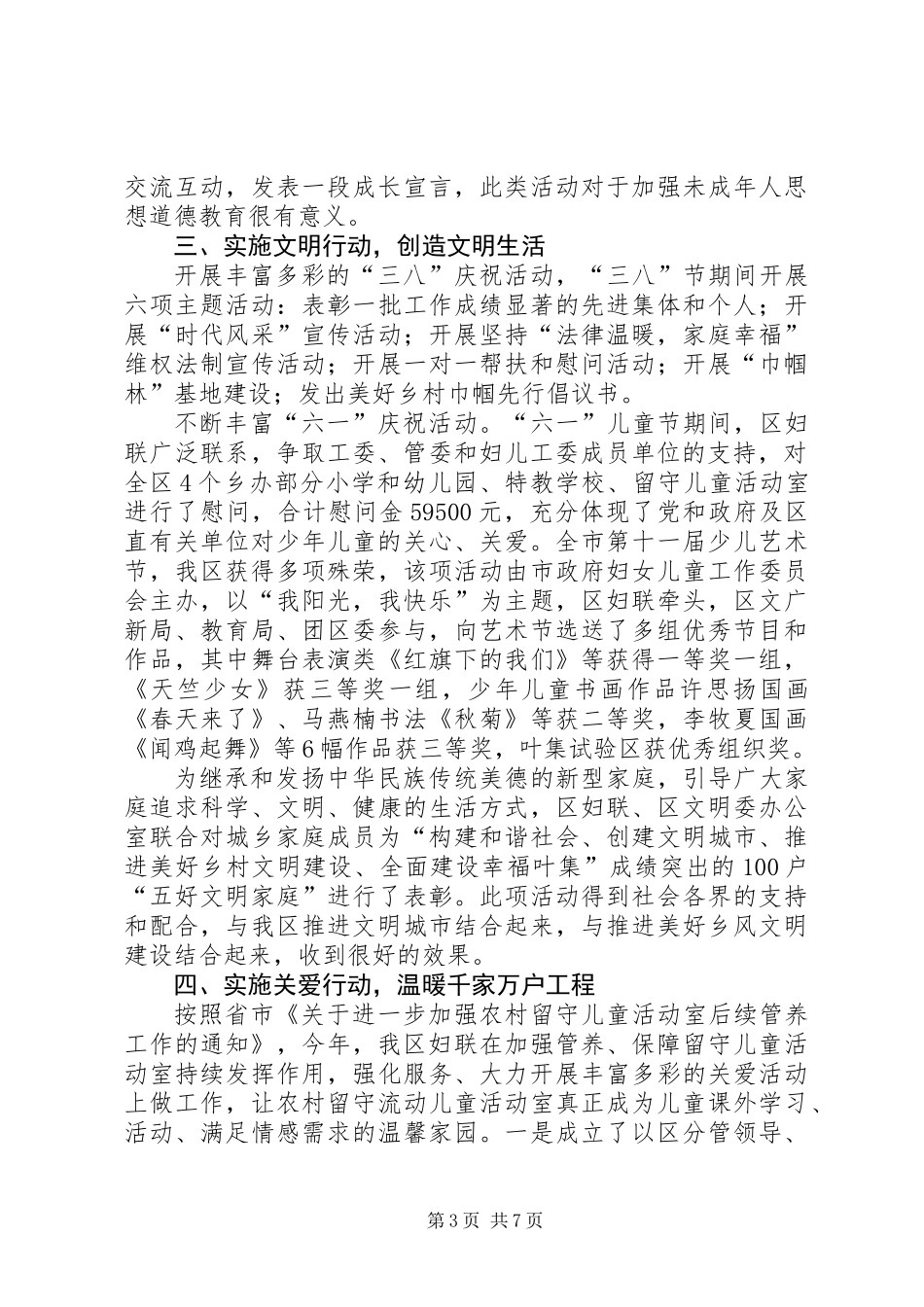 XX年区妇联工作总结和XX年工作计划_第3页