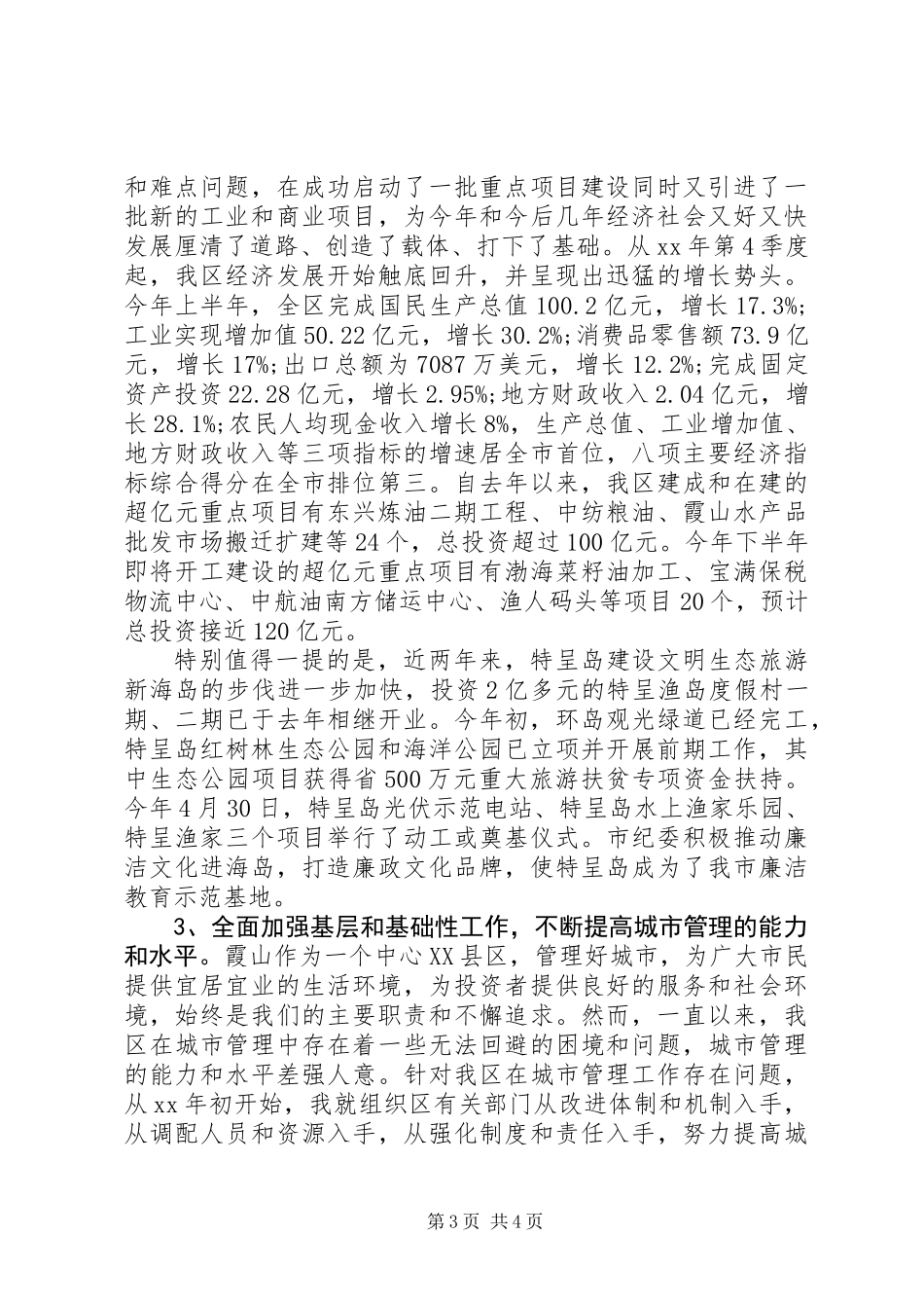 XX年区委书记个人述职述廉报告范文_第3页