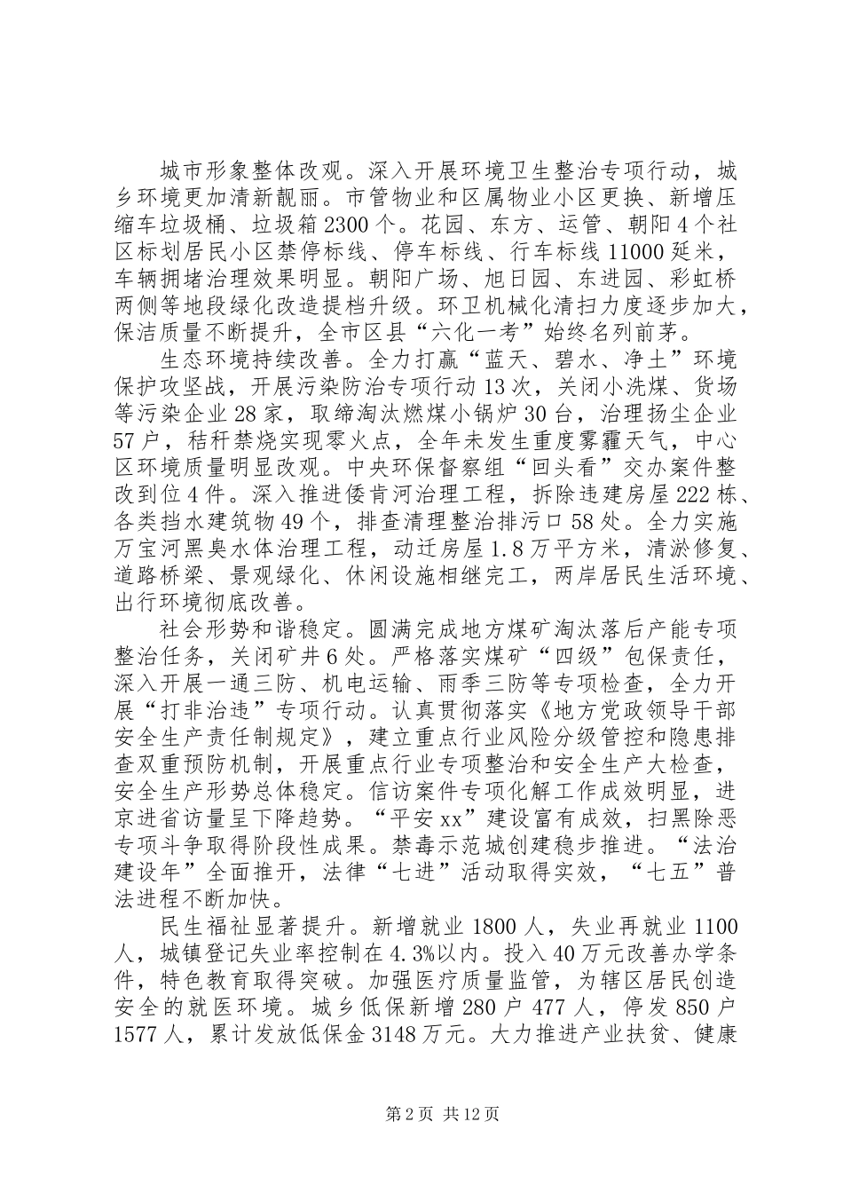 XX年区委常委会工作报告_第2页