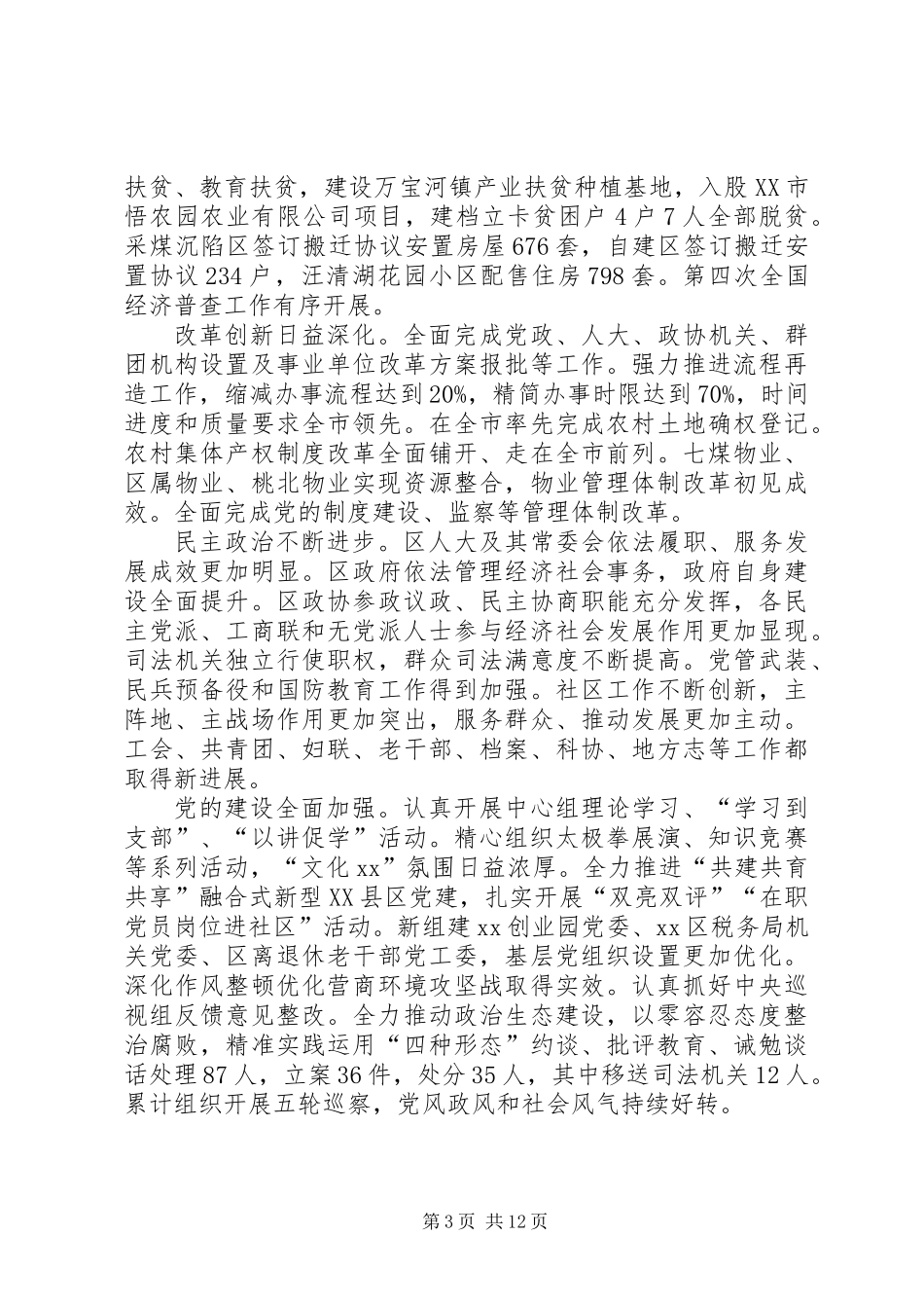 XX年区委常委会工作报告_第3页
