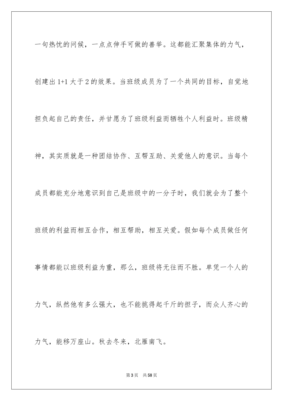 2024关爱他人演讲稿_1_第3页