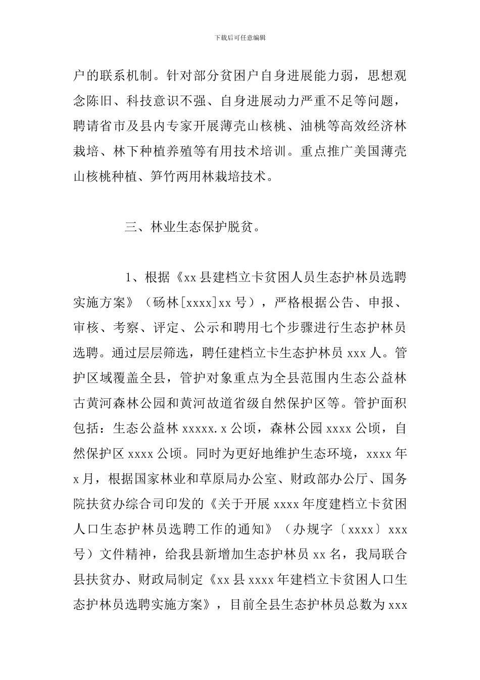 林业局结对帮扶脱贫攻坚工作总结报告_第3页