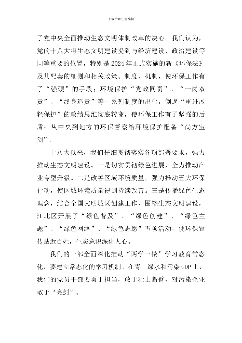 《守住绿水青山》观后感：全面深入推进“两学一做”学习教育常态化-守住青山绿水_第2页