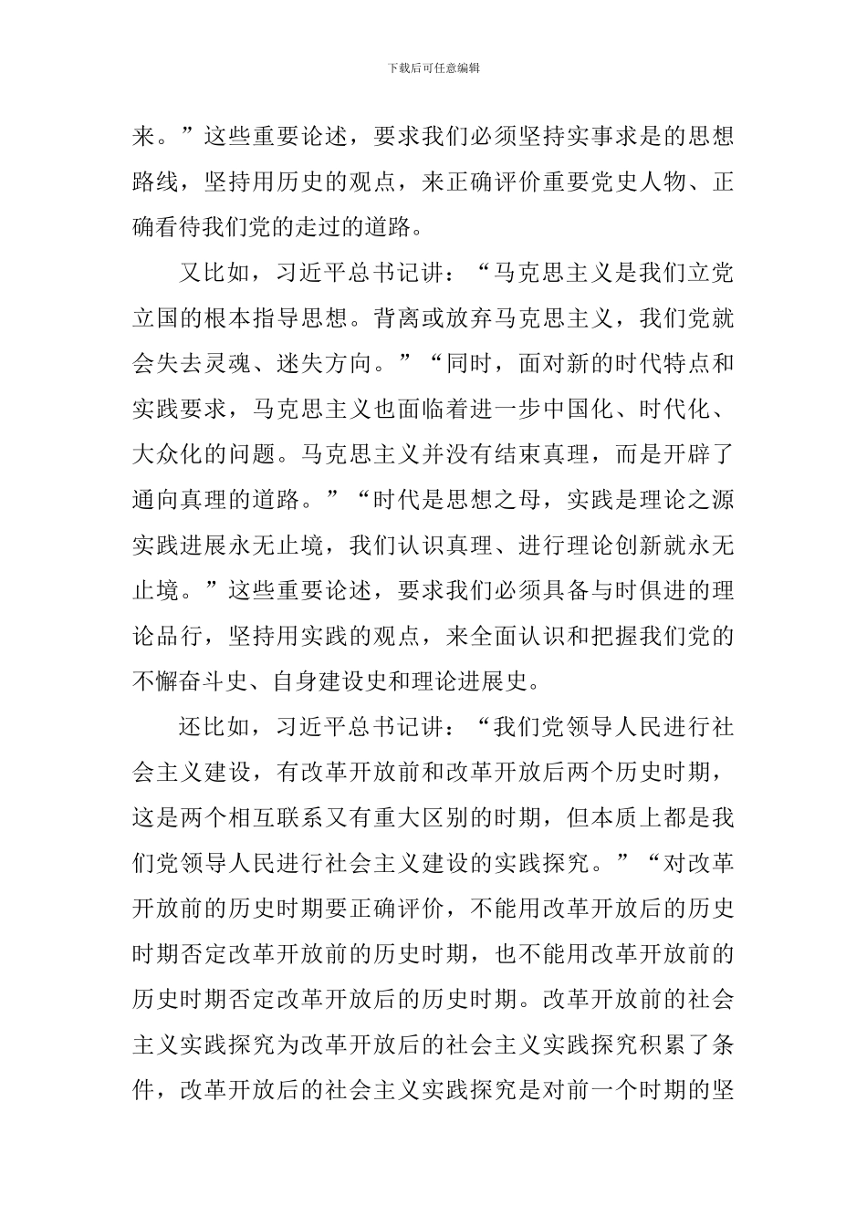 《论中国共产党历史》个人学习心得5篇_第2页