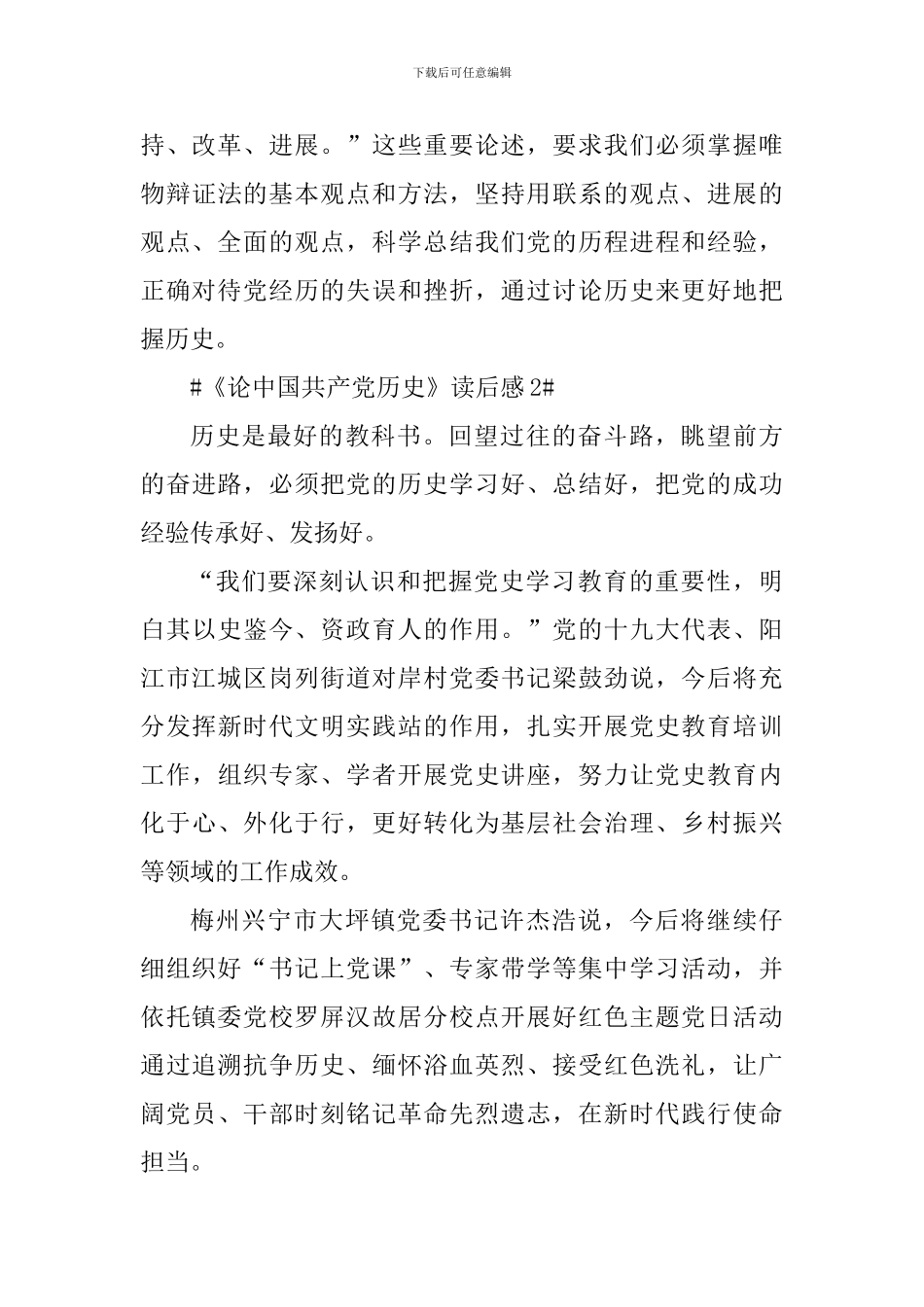 《论中国共产党历史》个人学习心得5篇_第3页