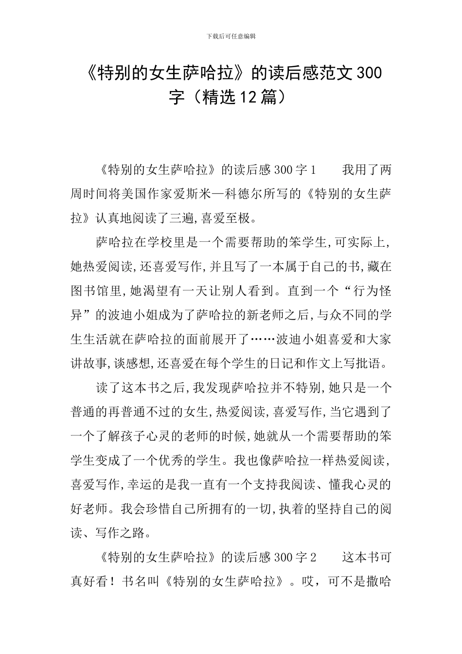 《特别的女生萨哈拉》的读后感范文300字_第1页
