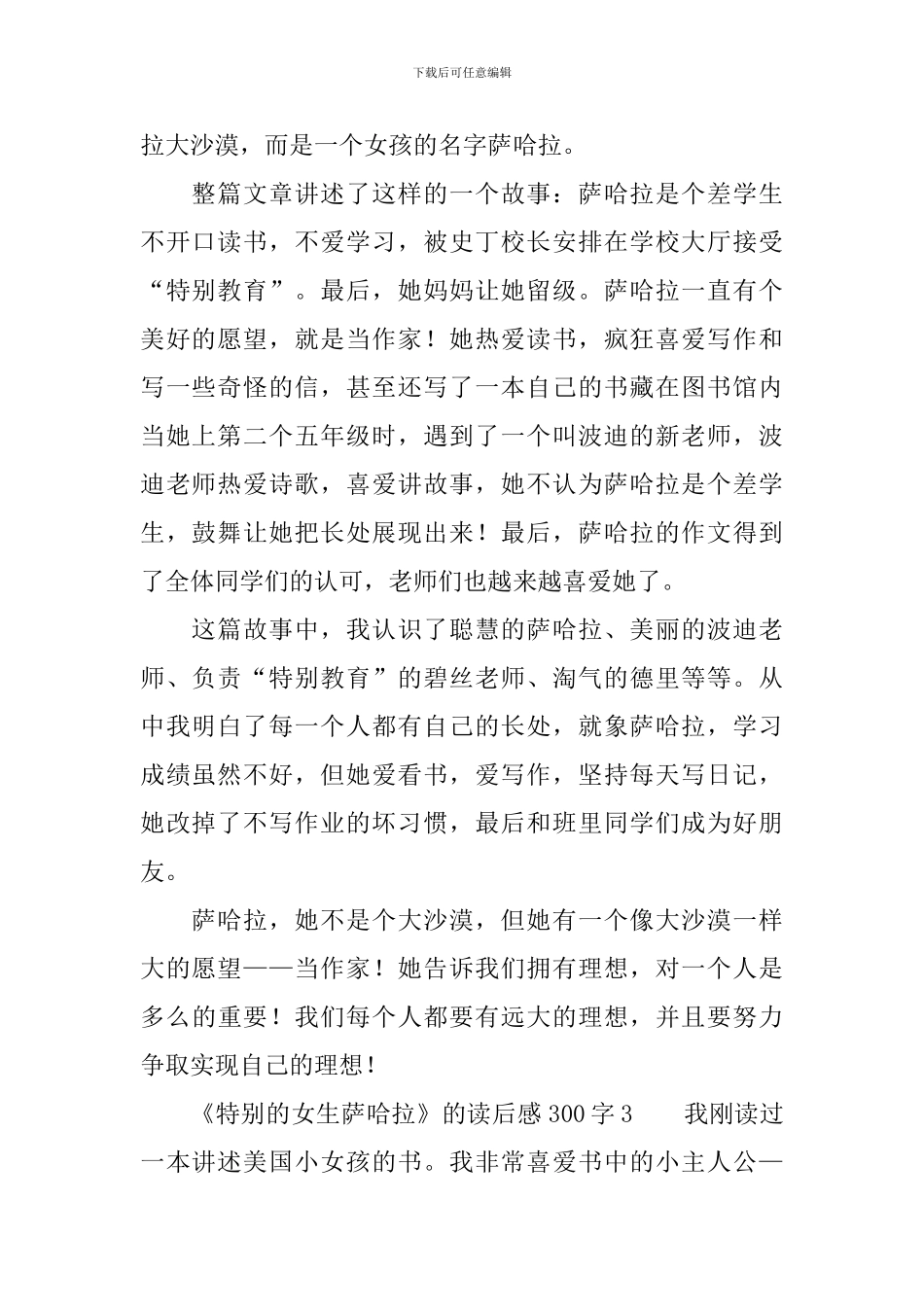 《特别的女生萨哈拉》的读后感范文300字_第2页