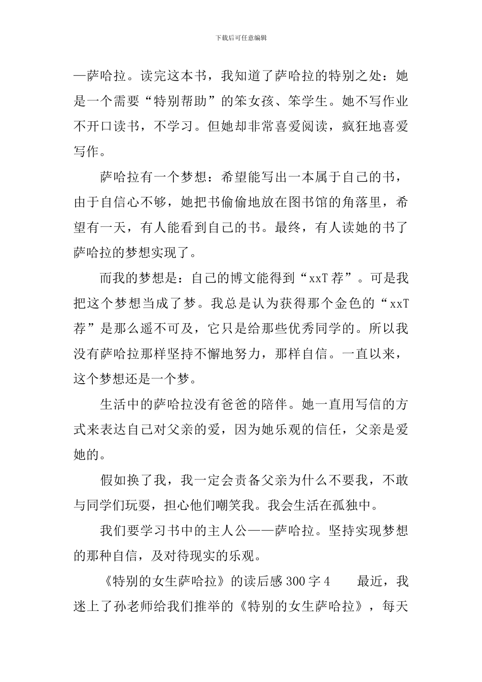《特别的女生萨哈拉》的读后感范文300字_第3页