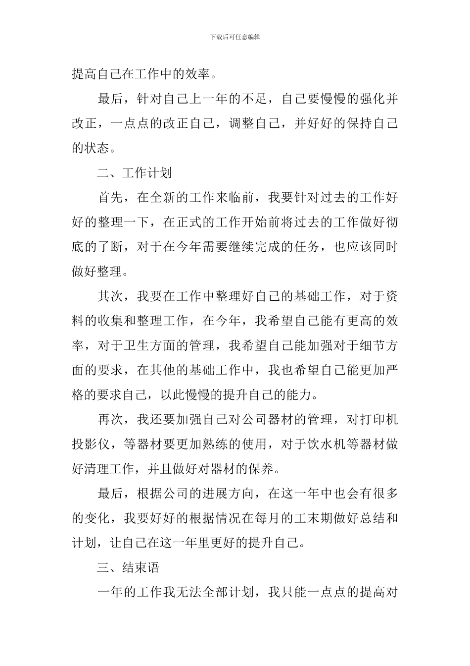 公司后勤个人计划书怎么写_第3页