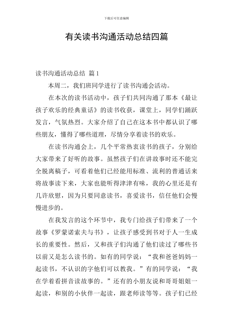 有关读书交流活动总结四篇_第1页