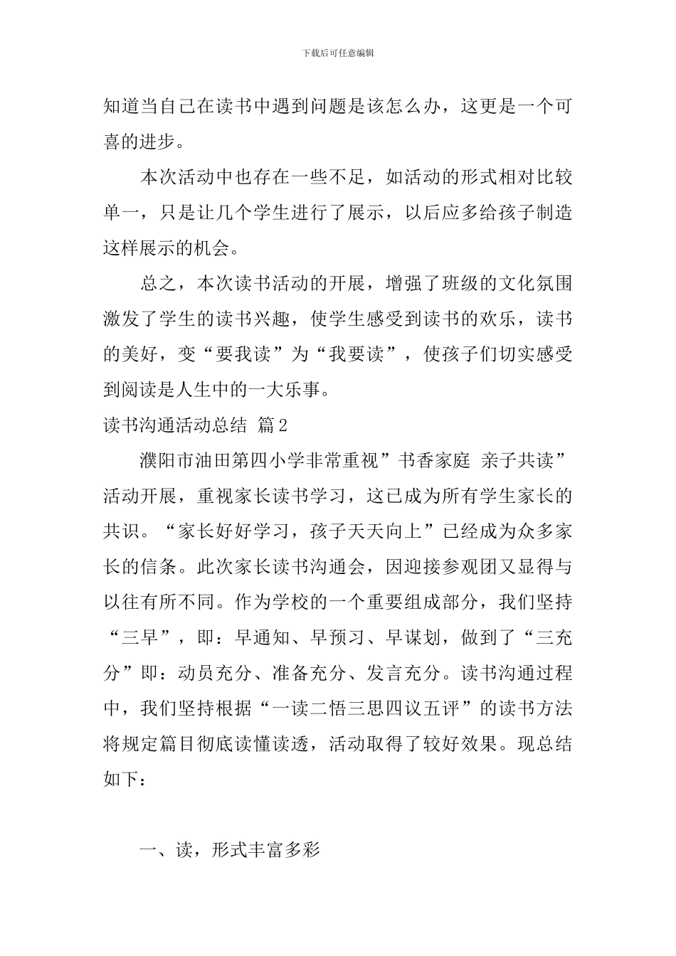 有关读书交流活动总结四篇_第2页