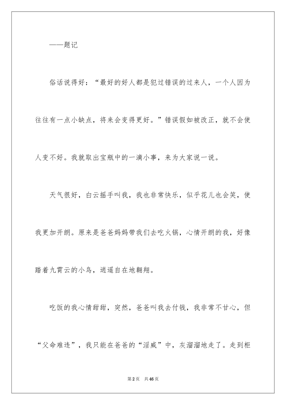 2024学生记叙文_1_第2页