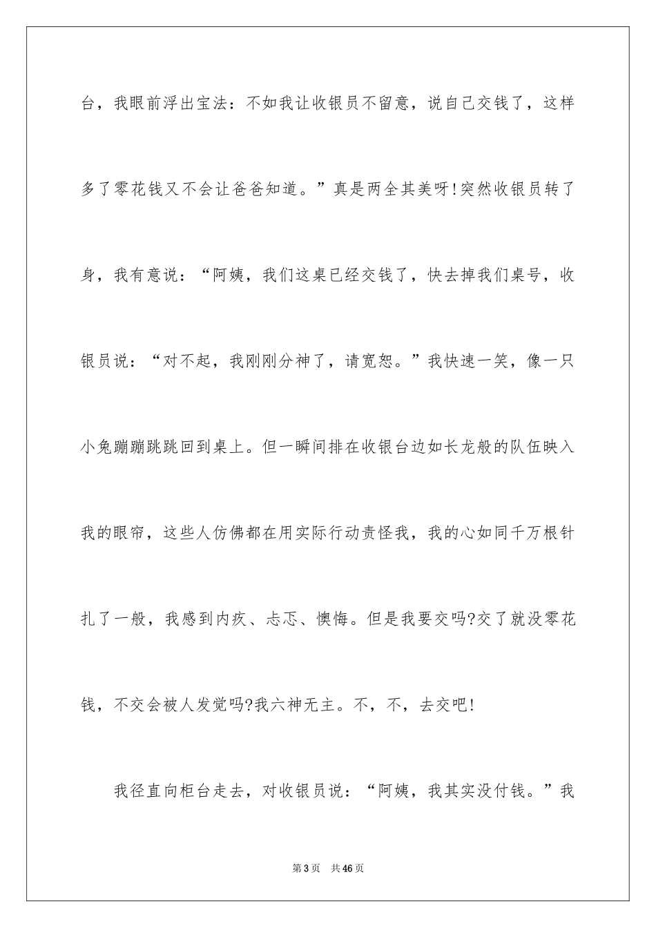 2024学生记叙文_1_第3页