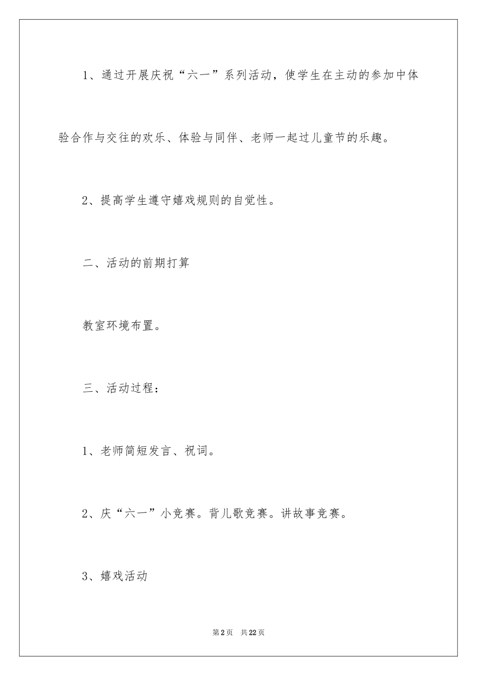 2024六一活动方案_51_第2页