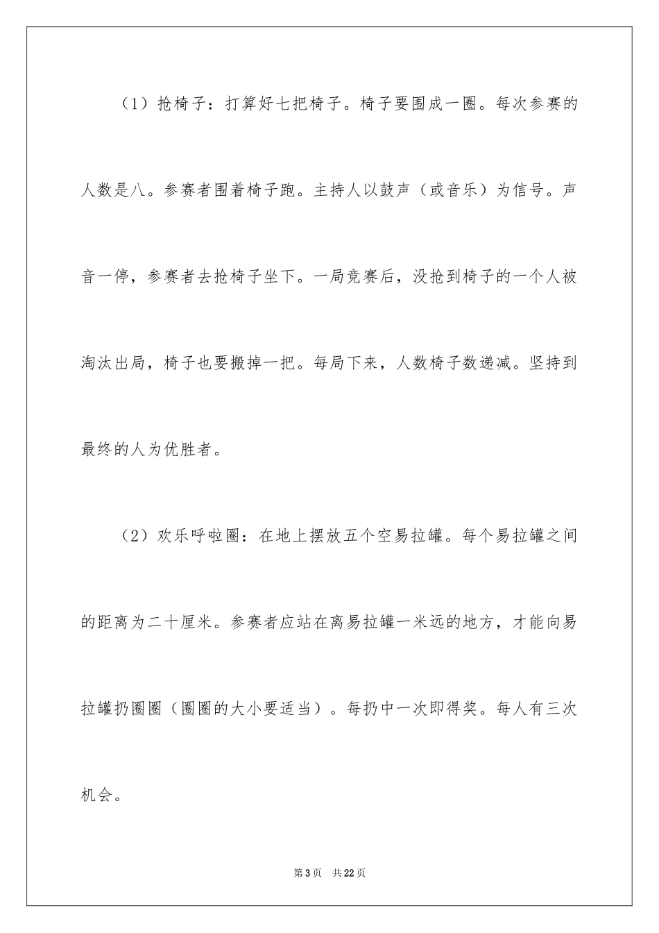 2024六一活动方案_51_第3页