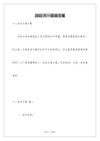 2024六一活动方案_51