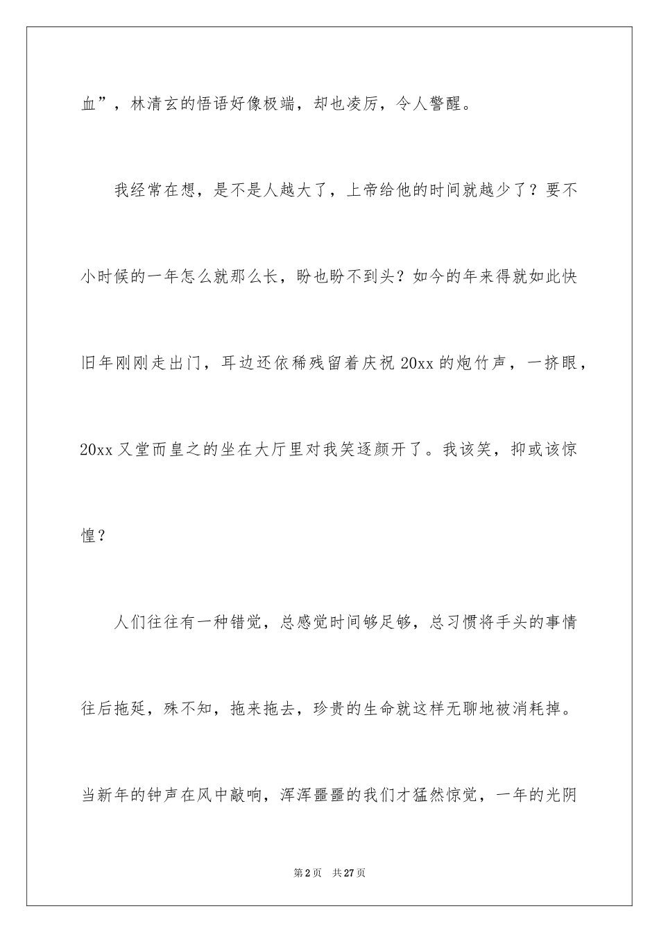 2024元旦叙事作文_12_第2页