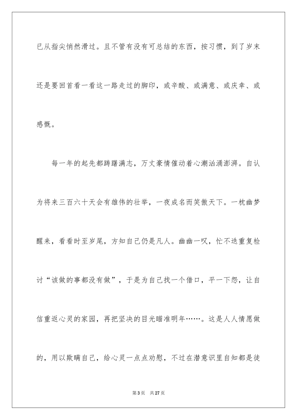 2024元旦叙事作文_12_第3页